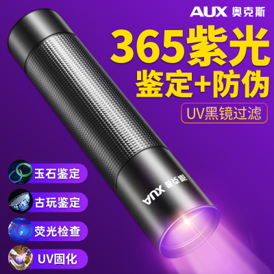 【鉴定+防伪】奥克斯365nm紫光灯