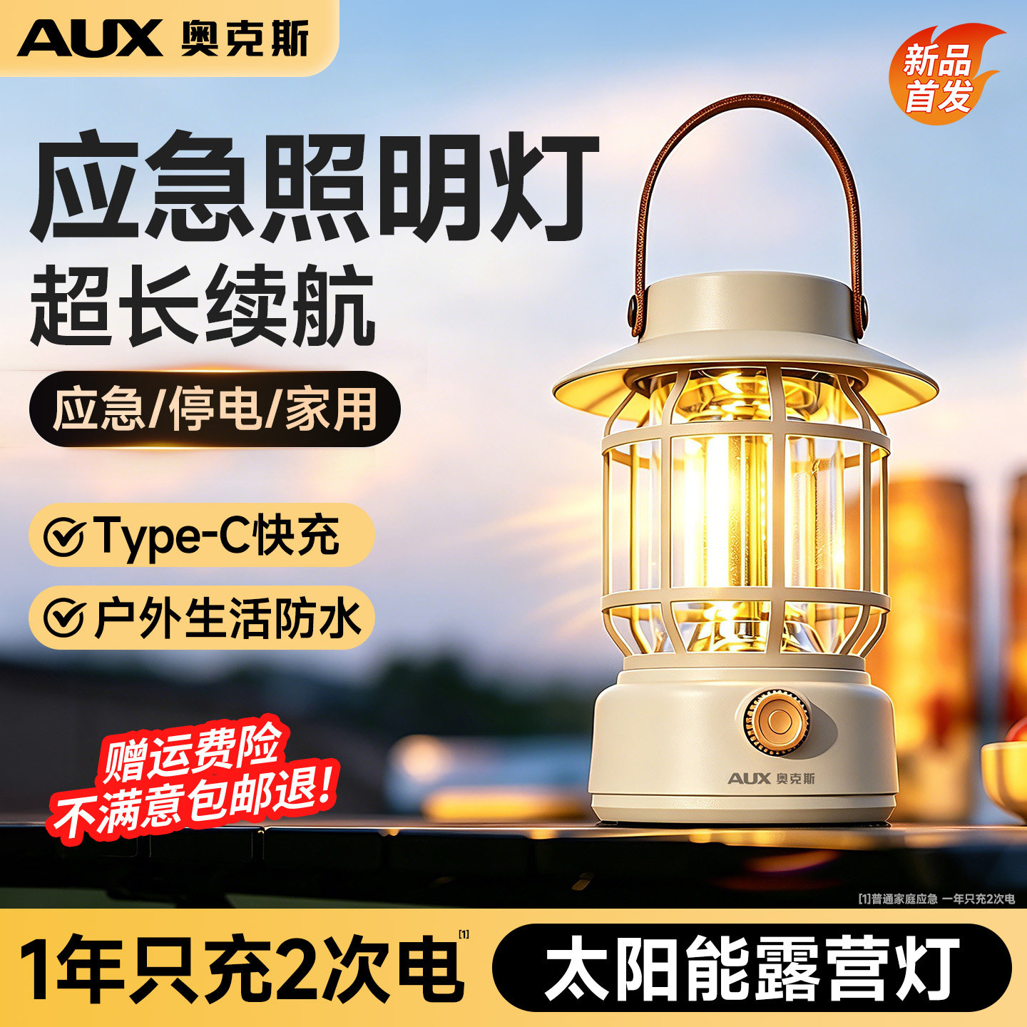 应急照明灯户外露营灯图片