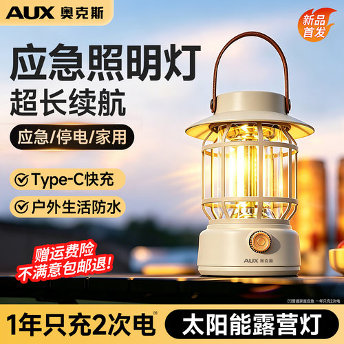 应急照明灯户外露营灯