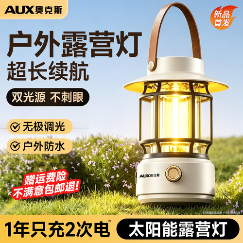 【户外露营专用】超长续航