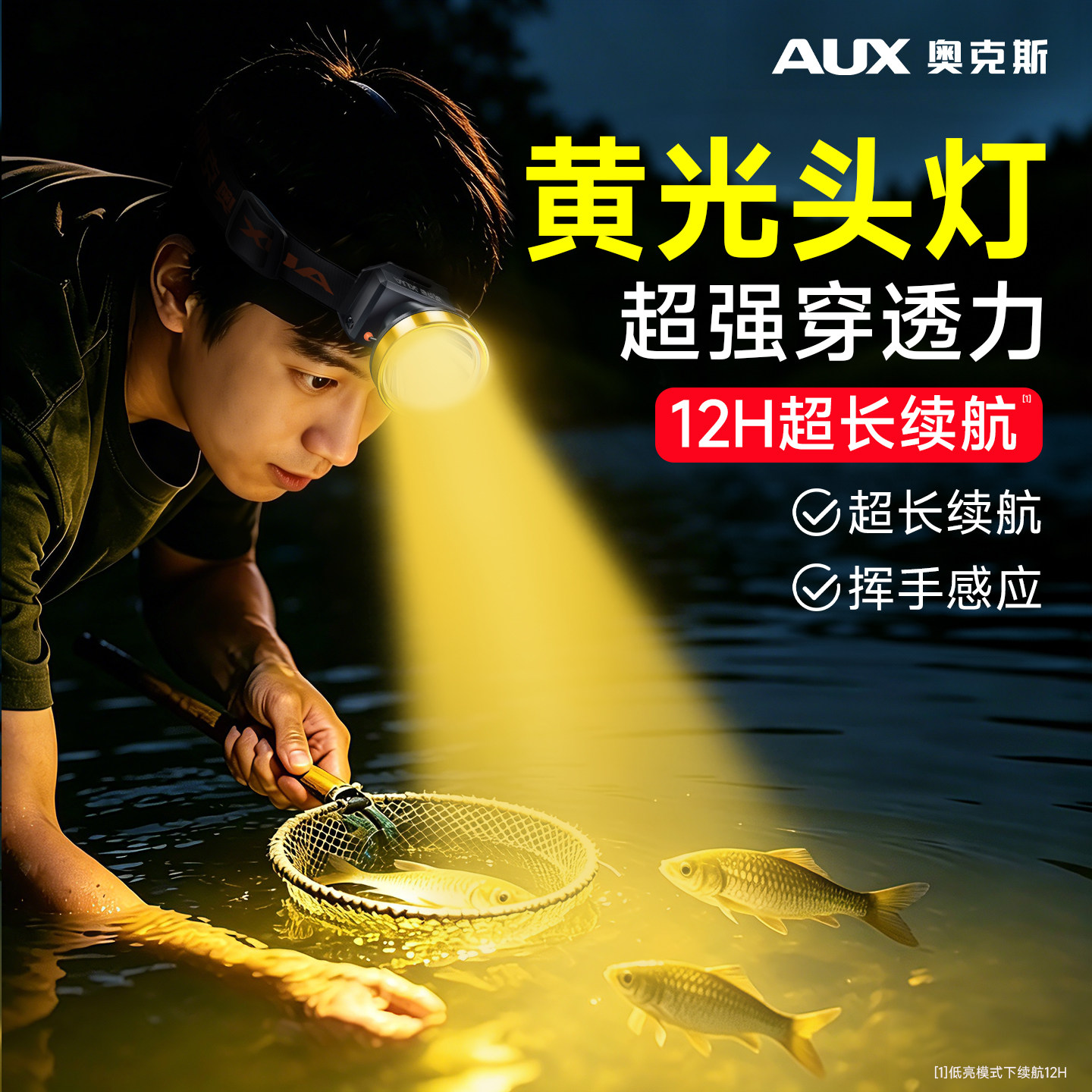 奥克斯黄光头灯照鱼专用野外强光头戴式超亮照鳝鱼灯照虾穿透力强