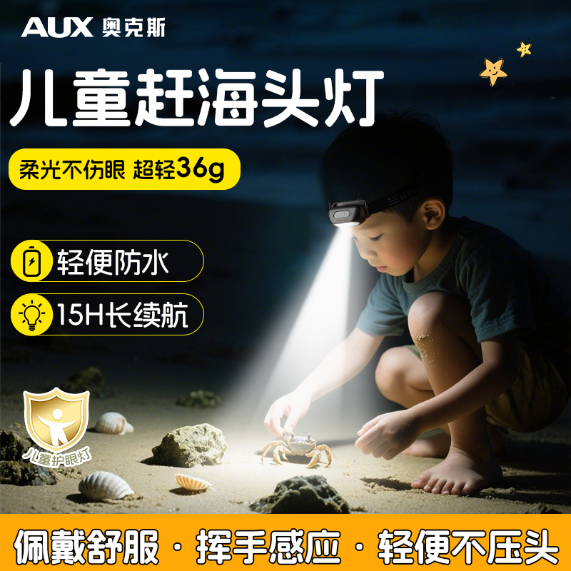 奥克斯儿童赶海小头灯轻便防水