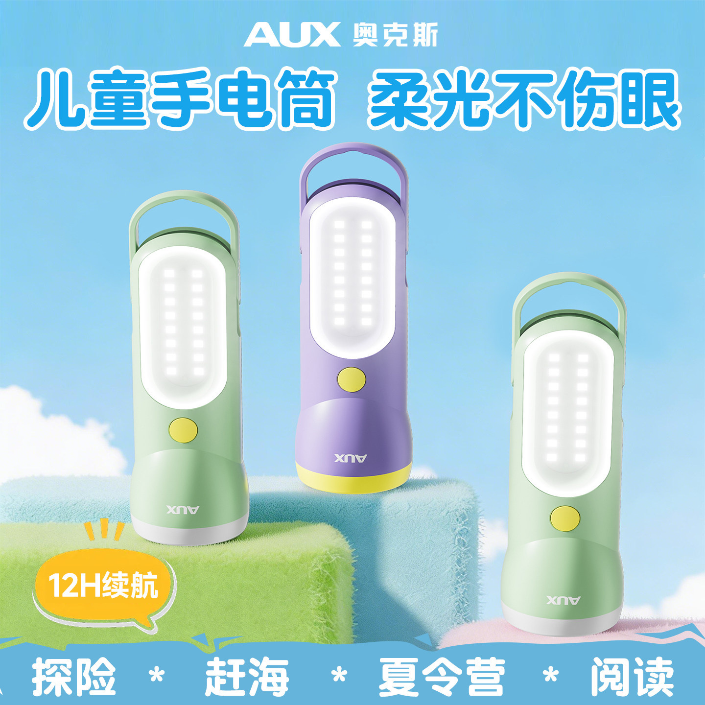 奥克斯手电筒儿童不伤眼可充电小型便携学生宿舍长续航小夜灯台灯