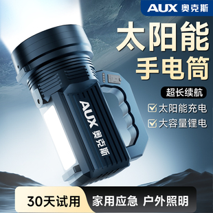 奥克斯太阳能手电筒超长续航大容量2025新款强光充电两用家用应急