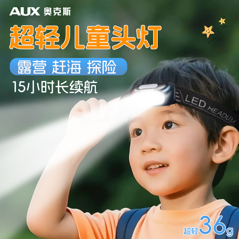 【夏令营儿童头灯】户外赶海登山