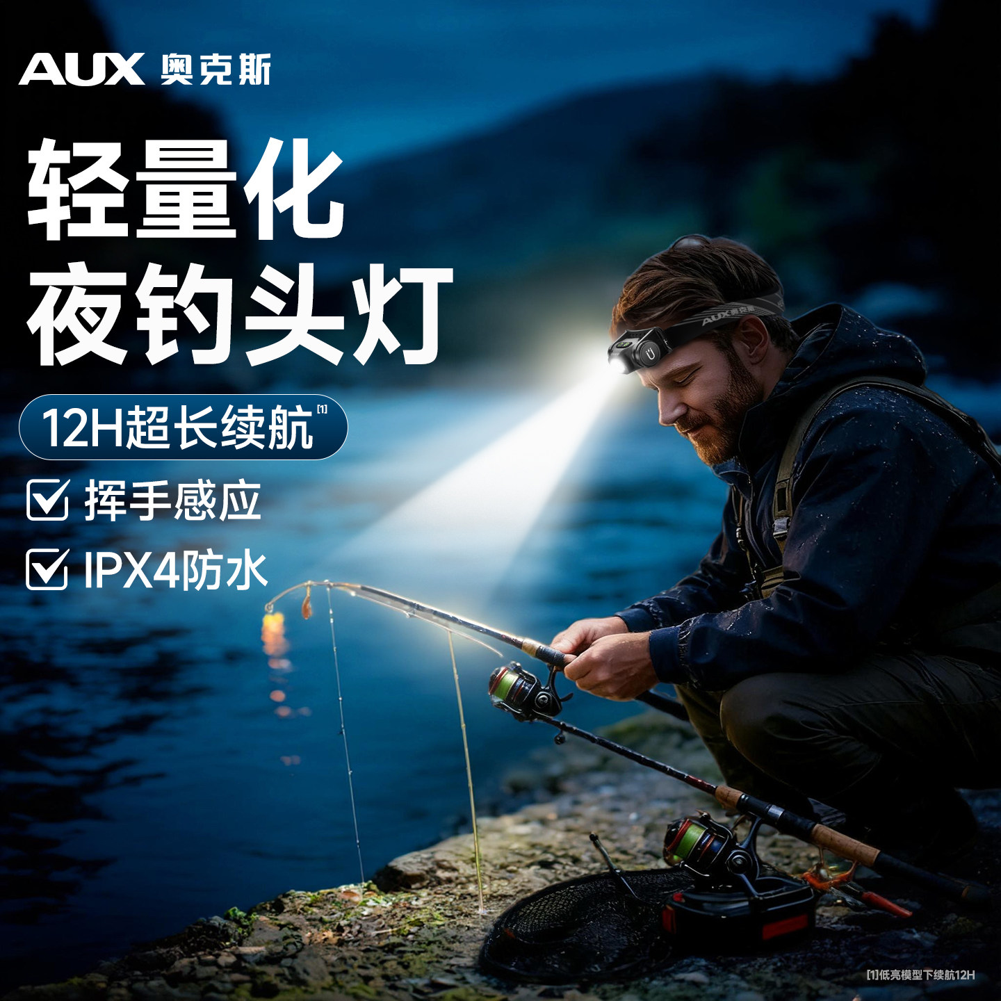奥克斯夜钓头灯钓鱼专用长续航头戴式强光充电2026新款感应照明灯