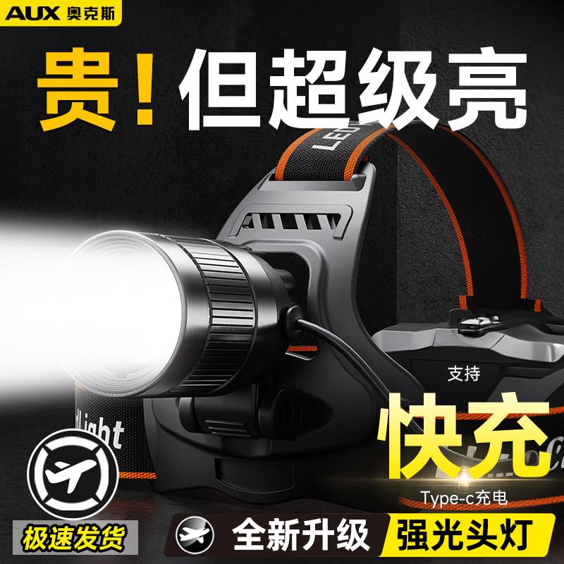 奥克斯头灯2025新强光超亮头戴式充电大功率野外钓鱼专用超长续航