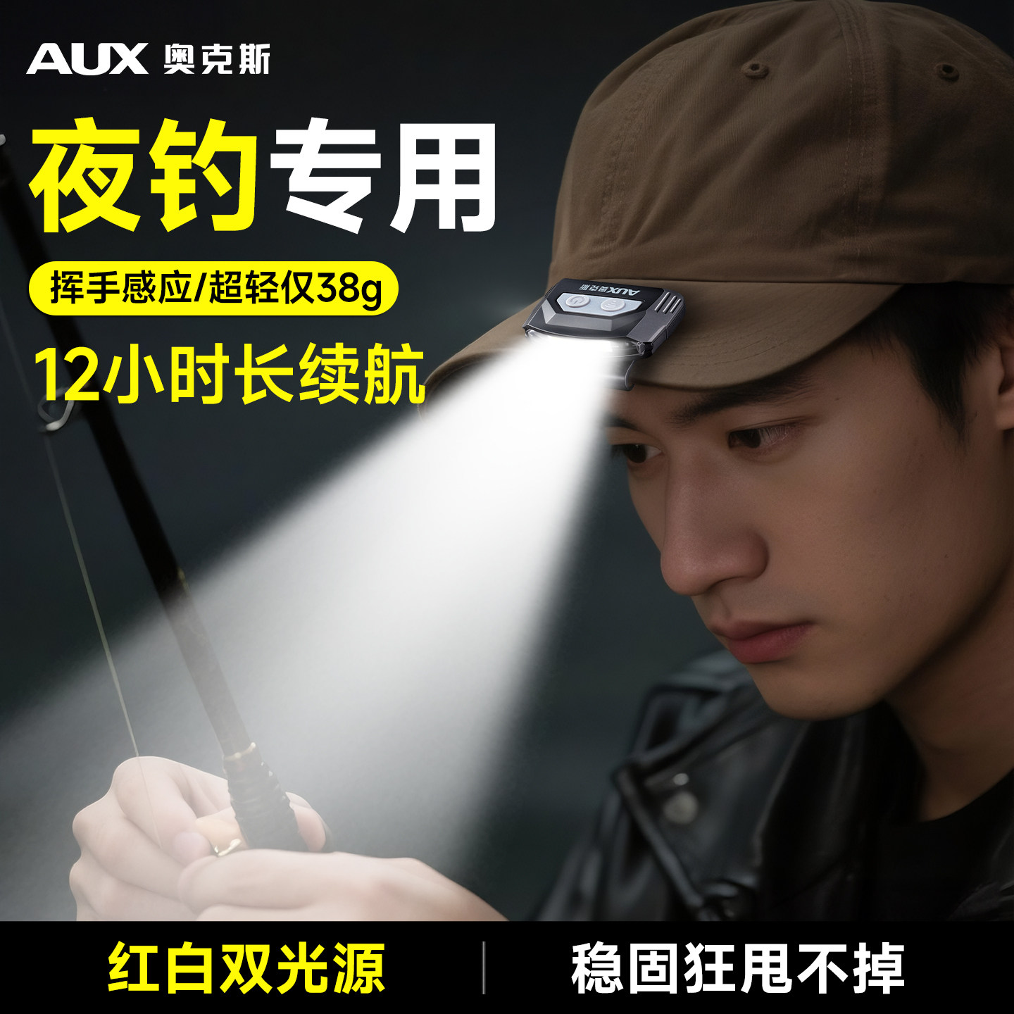 奥克斯夜钓专用头灯感应长续航钓鱼2026新款强光头戴式照明帽夹灯