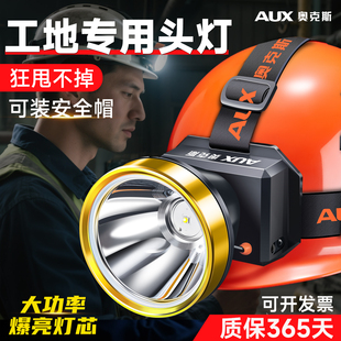 奥克斯头灯工地专用安全帽灯新款强光超亮头戴式照明灯充电长续航