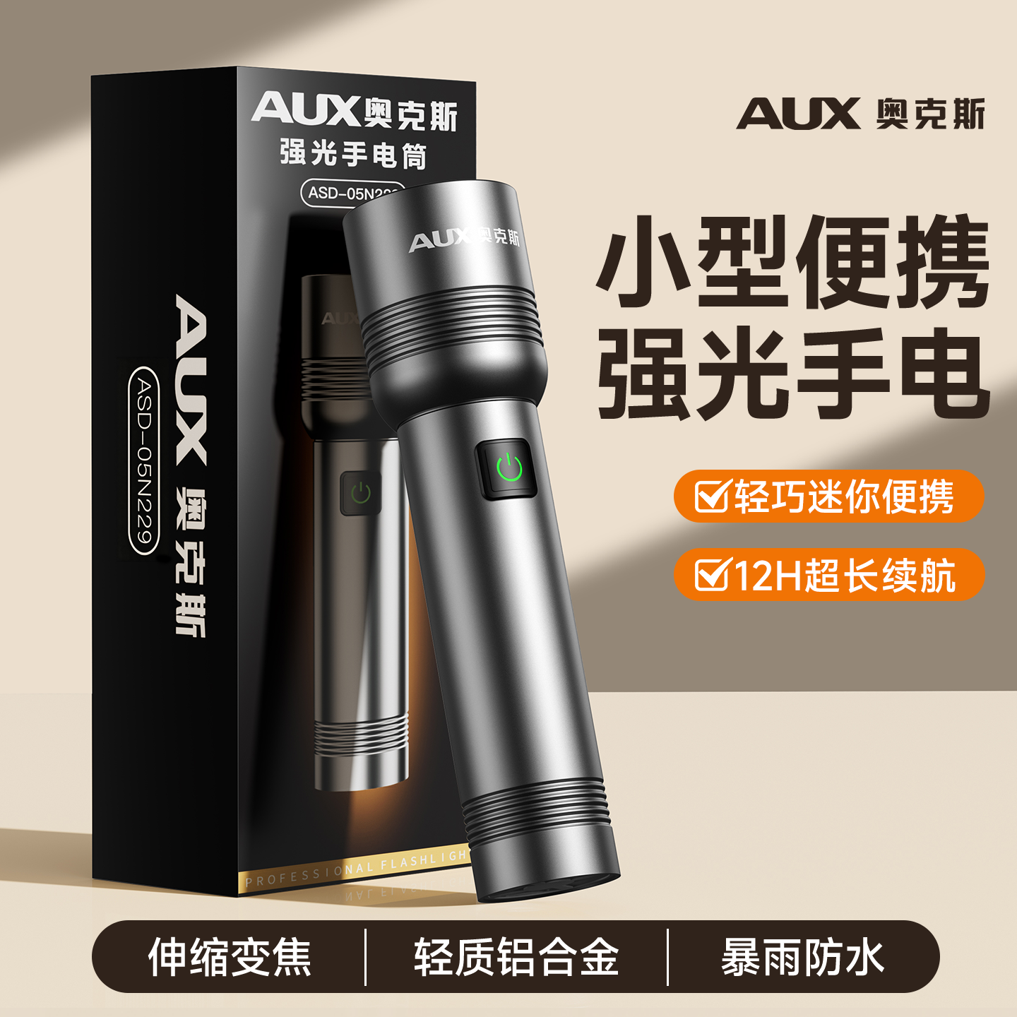 奥克斯手电筒小型便携强光充电超亮铝合金家用应急户外登山照明灯