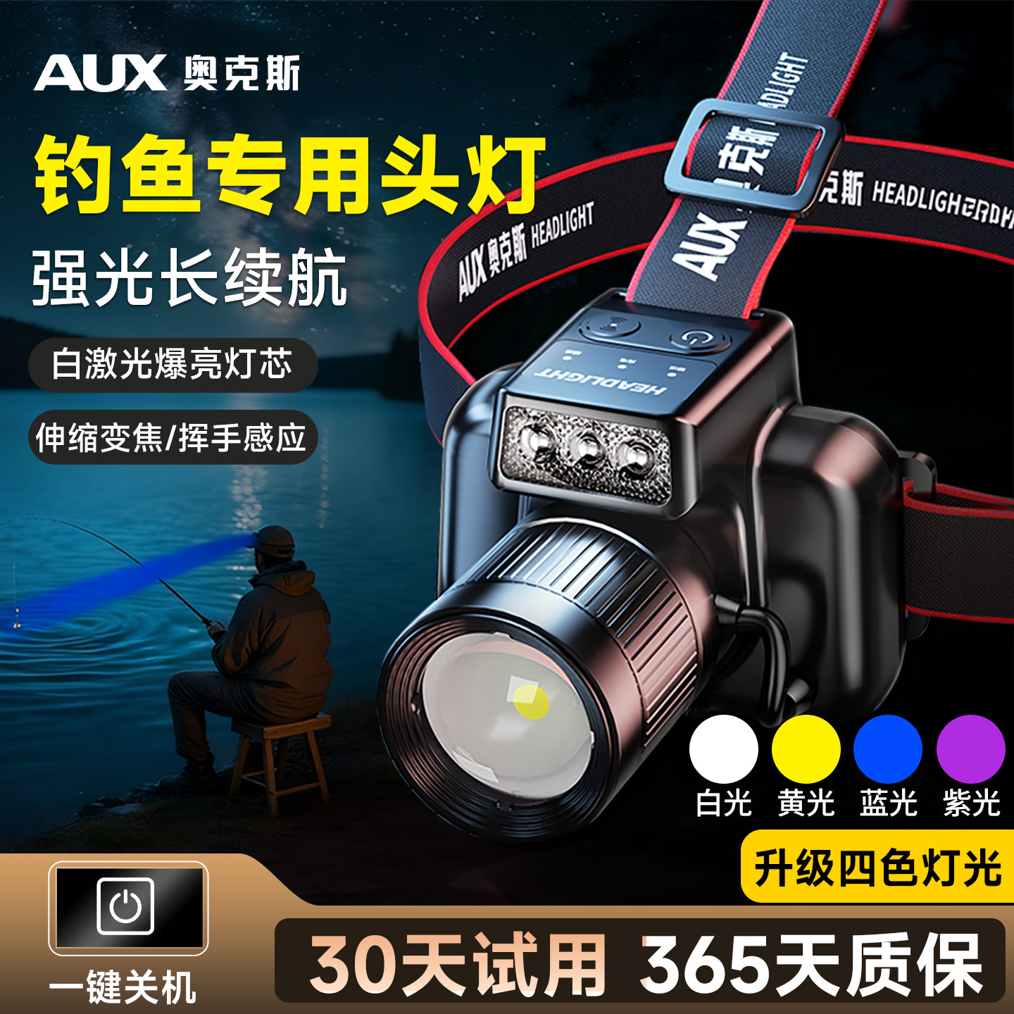夜钓头灯四色光源锂电池持久续航