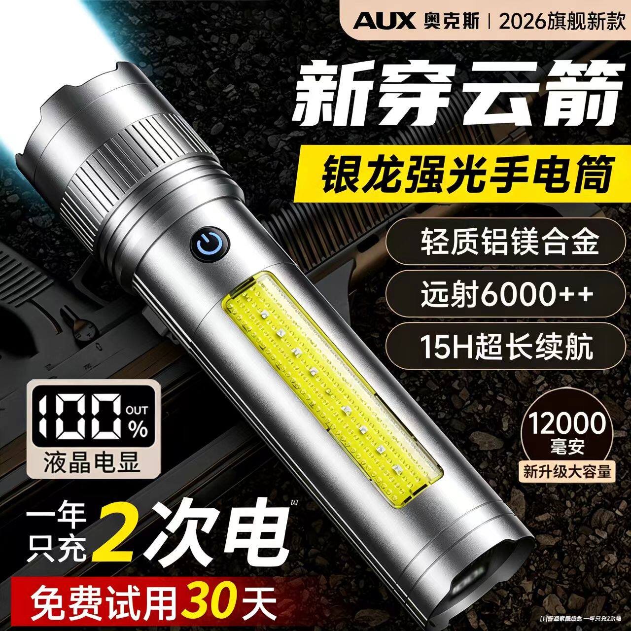 奥克斯银龙强光手电筒巡逻超亮激光镭射大功率户外家用远射长续航