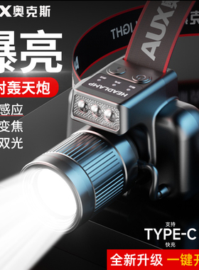 奥克斯头灯新款强光超亮充电超长续航钓鱼专用赶海头戴式户外电筒