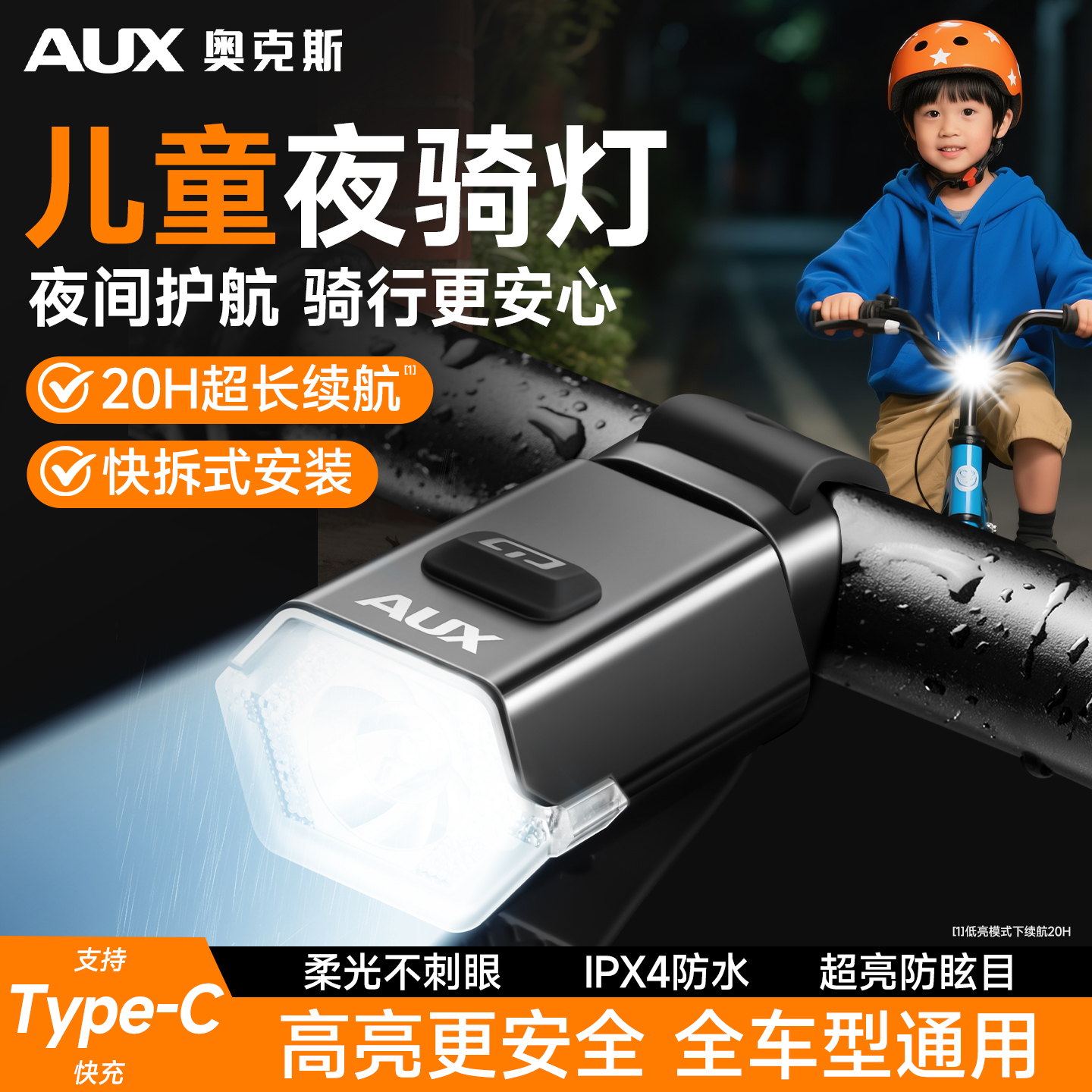 奥克斯儿童自行车夜骑灯前灯夜间照明灯尾灯单车夜行山地骑行强光