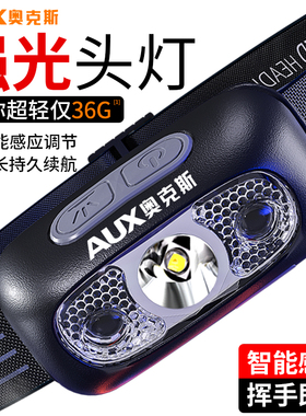 奥克斯头灯强光充电超亮感应头戴式照明超长续航户外钓鱼登山小型