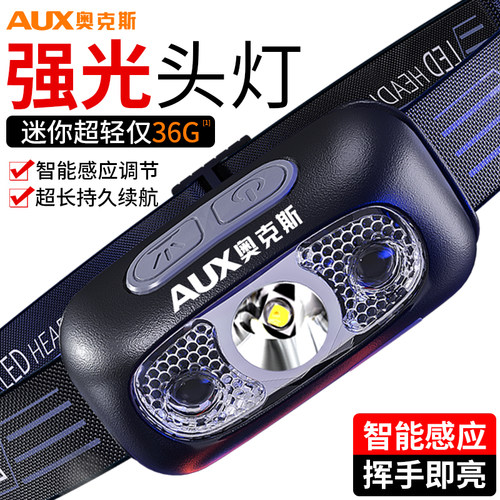 奥克斯户外强光头灯超亮