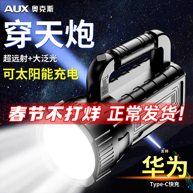 奥克斯手电筒强光充电超亮户外太阳能远射手提探照灯矿灯应急巡逻