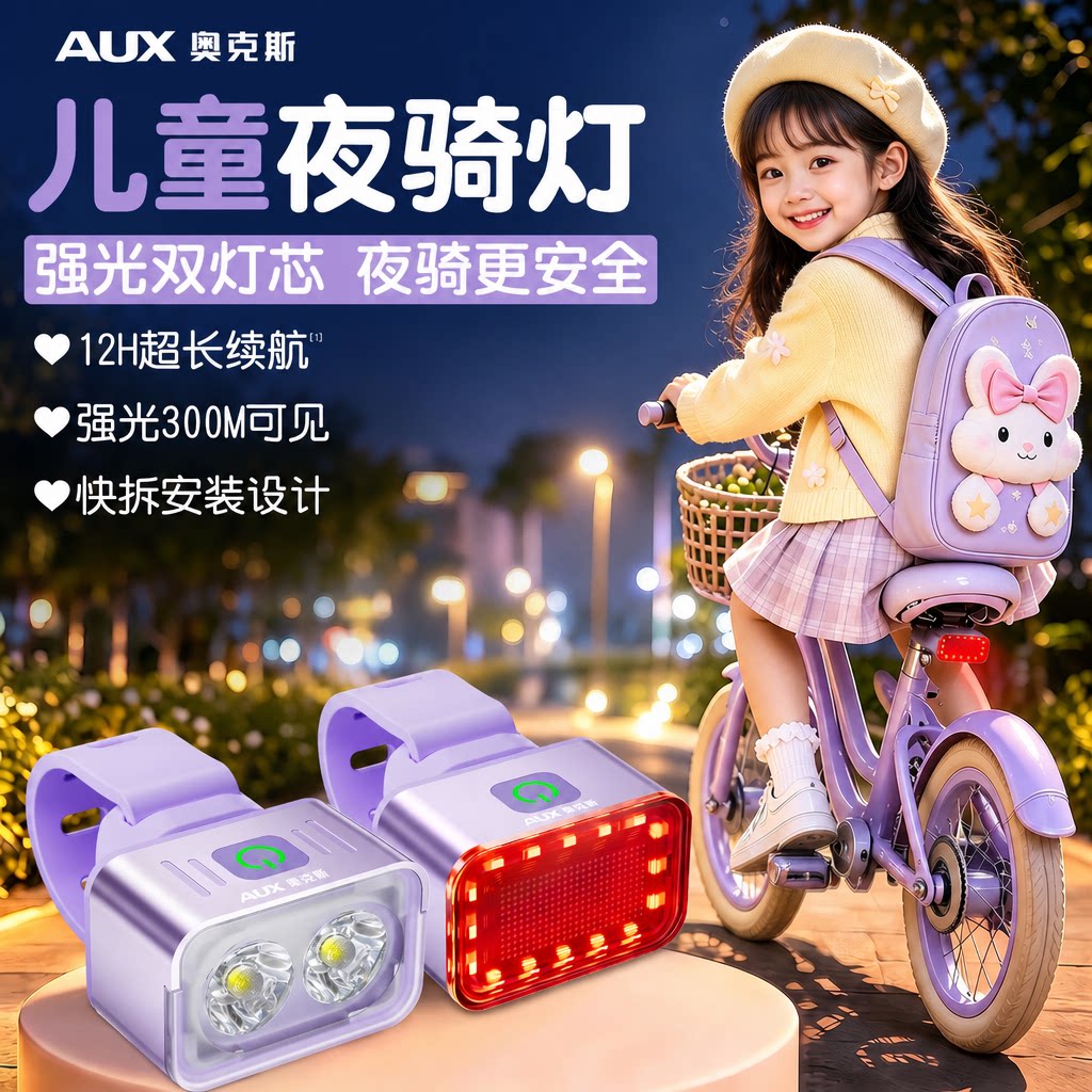 奥克斯儿童自行车夜骑灯前灯强光款骑行单车平衡车长续航山地尾灯