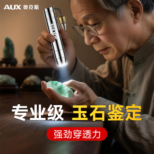 奥克斯玉石鉴定专用手电365紫光灯珠宝灯强光鉴别翡翠原石文玩