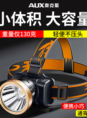 奥克斯头灯强光充电超亮头戴式照明灯新款户外长续航钓鱼专用工地