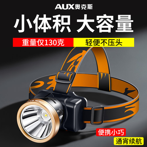 奥克斯强光超亮头灯超轻久戴不累