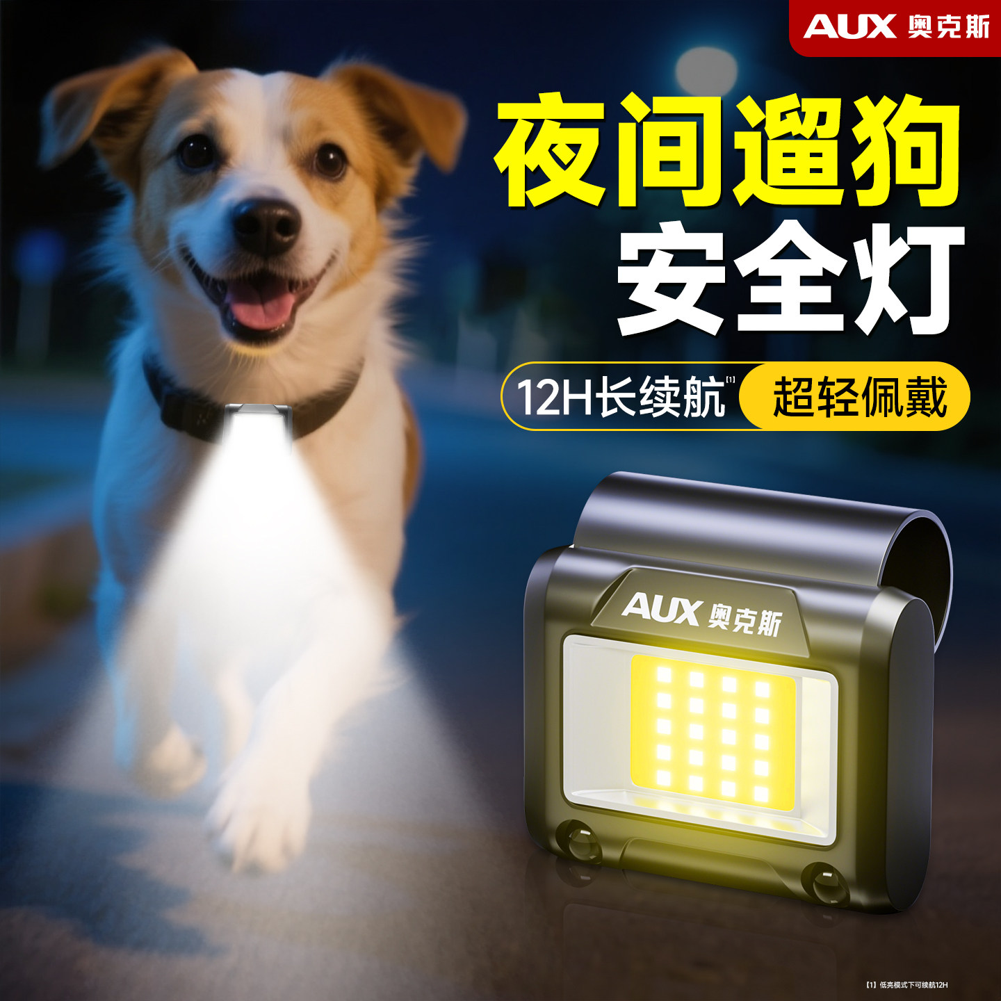 奥克斯夜间遛狗安全灯可充电宠物夜行灯防走丢发光吊坠大中小型犬