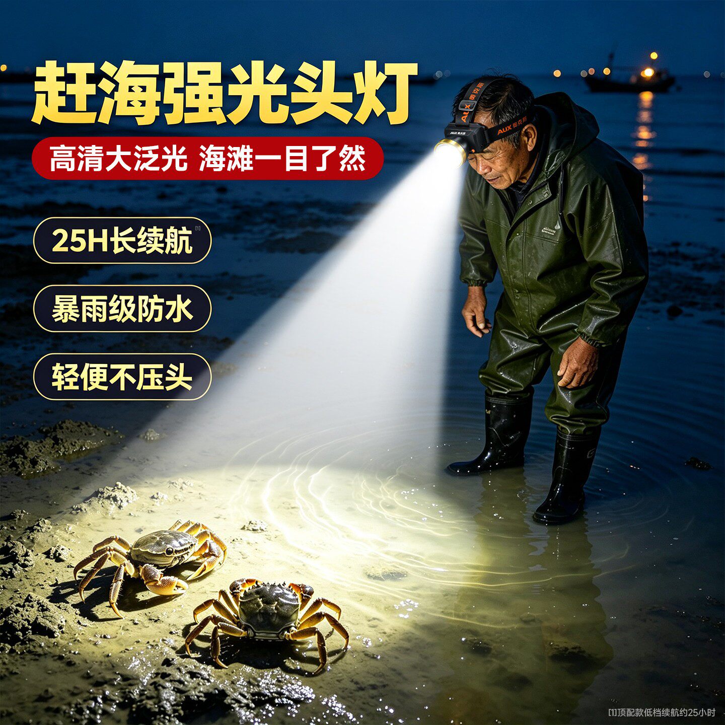 奥克斯赶海专用头灯防水超亮