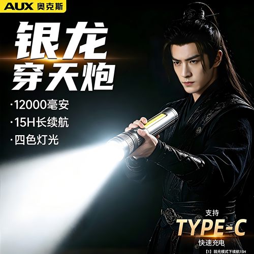 【银龙穿天炮】大容量手电筒