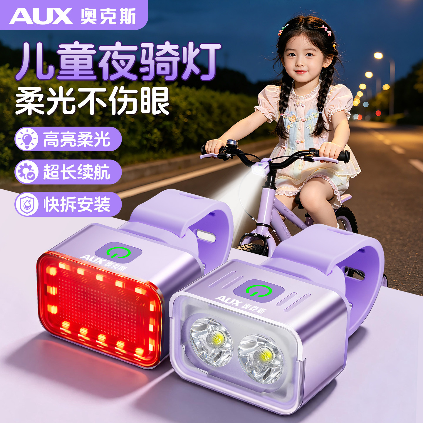 【儿童专用款】夜间骑行灯