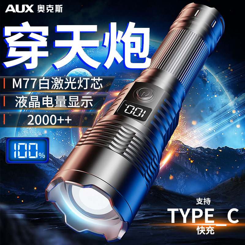 奥克斯冲天炮激光手电筒