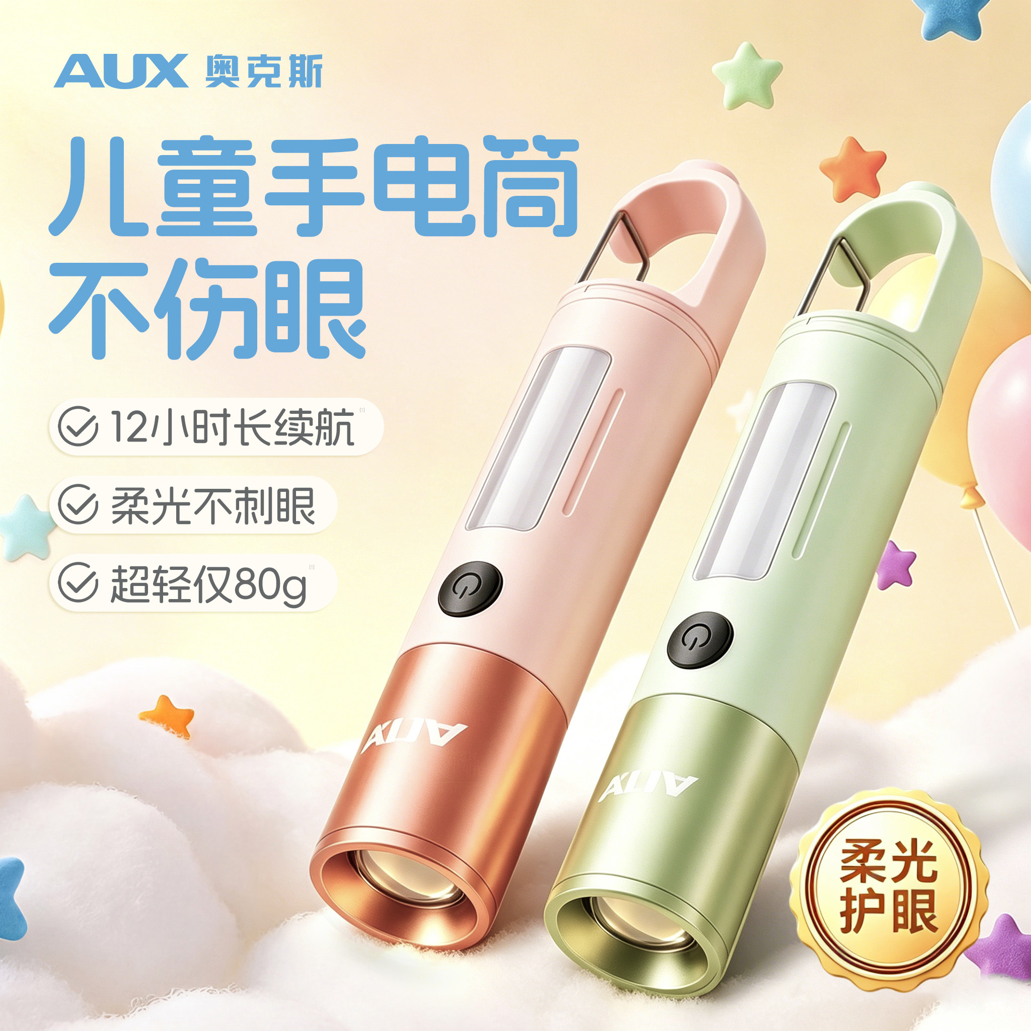 儿童手电筒不伤眼小便携