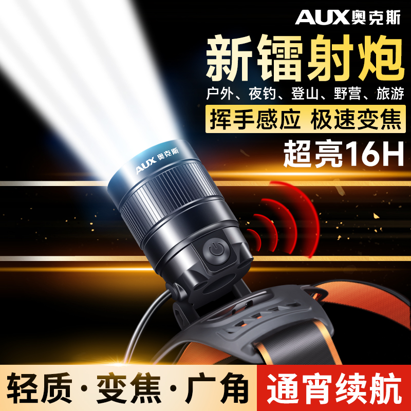 奥克斯头灯强光充电超亮钓鱼专用超长续航头戴式照明变焦激光户外