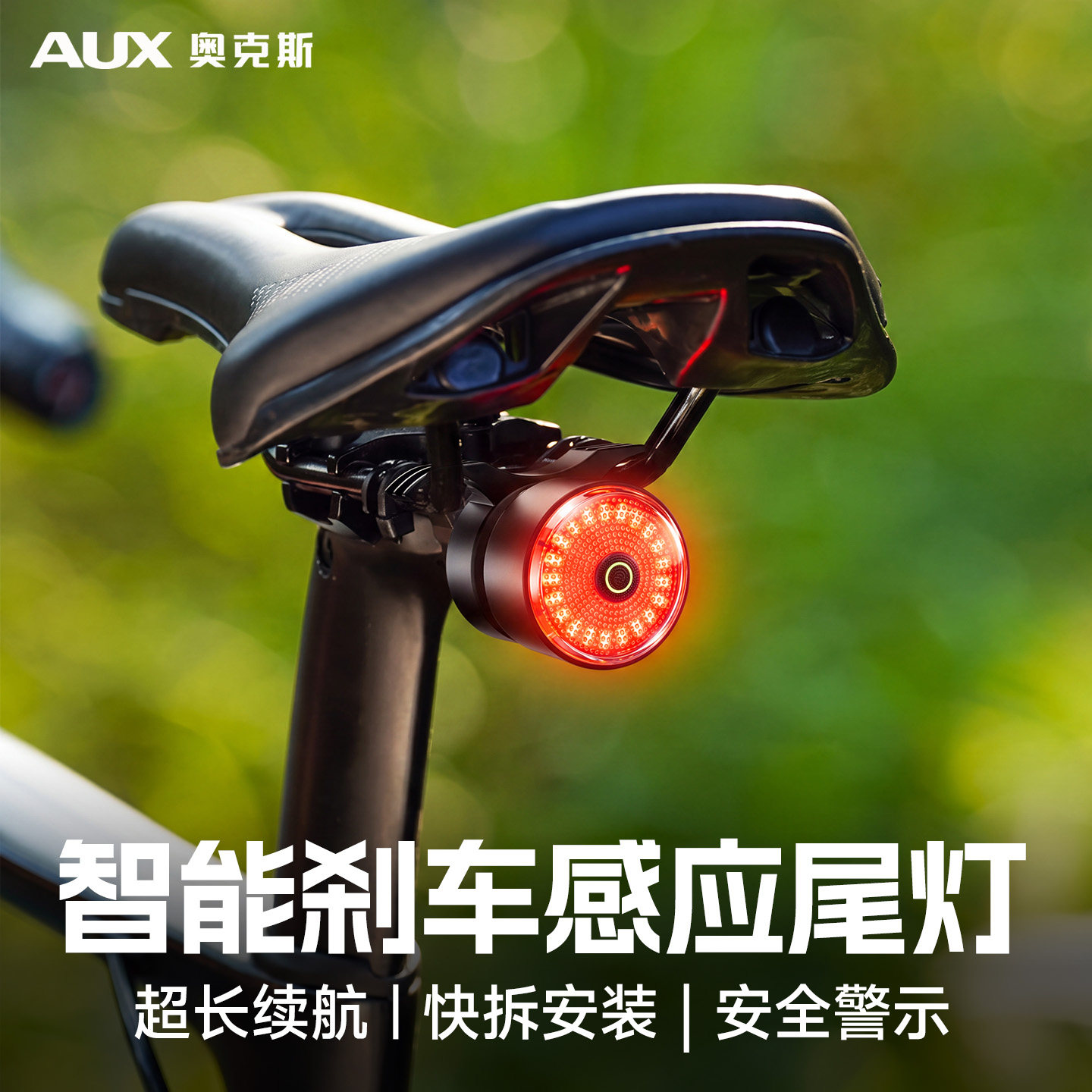 奥克斯自行车尾灯感应夜骑灯山地公路车充电前灯警示安全夜间骑行