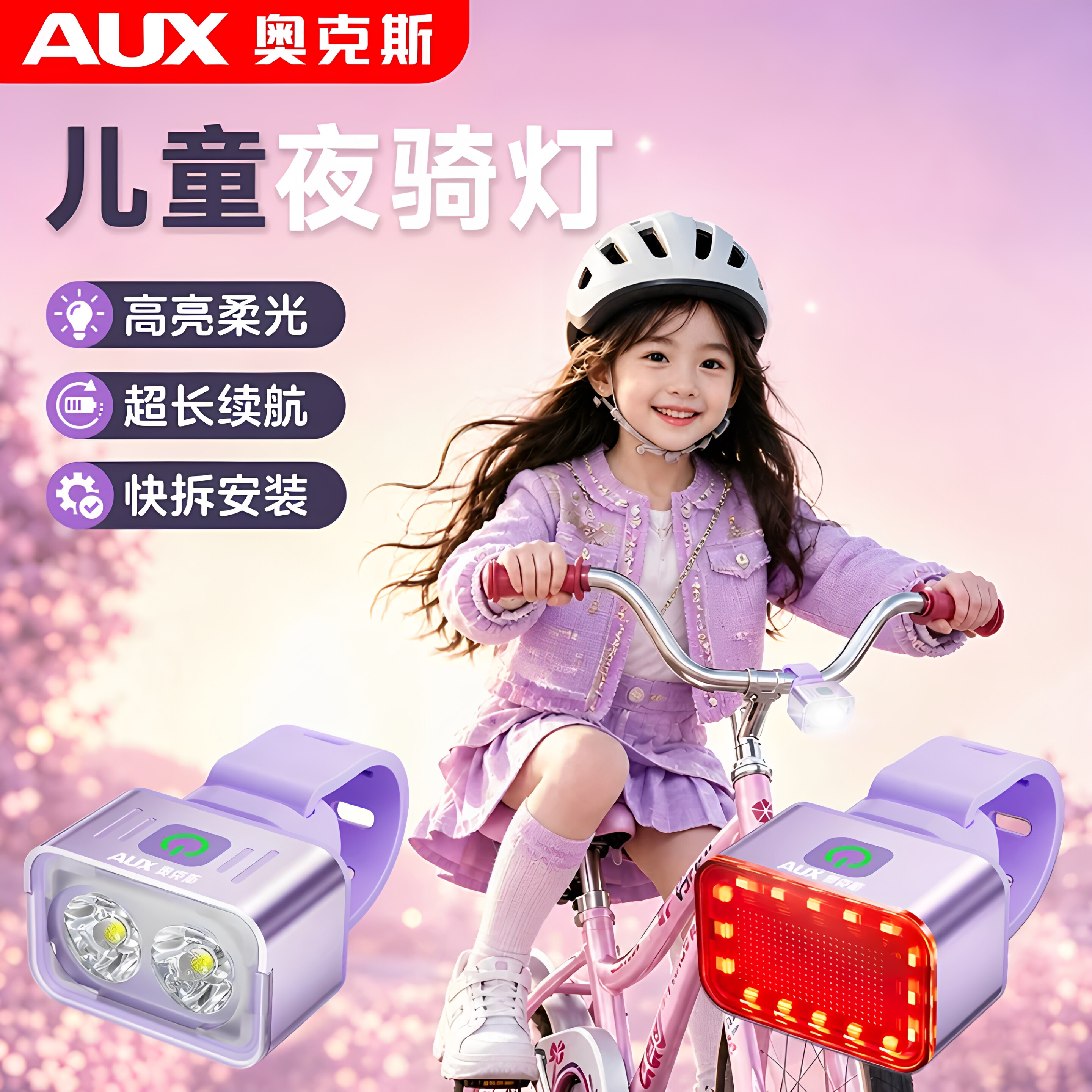 【儿童自行车灯选我】长续航