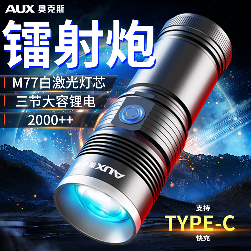 奥克斯强光远射小钢炮镭射炮