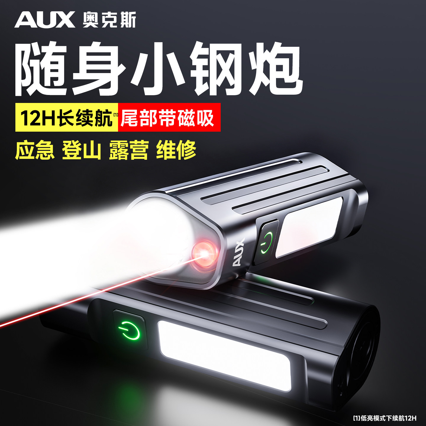 奥克斯手电筒小型便携强光充电式耐用家用迷你户外巡逻磁吸工作灯,户外/登山/野营/旅行用品,手电筒,淘宝优惠券,粉丝福利购,淘宝优惠卷