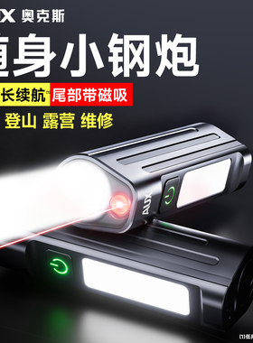 奥克斯手电筒小型便携强光充电式耐用家用迷你户外巡逻磁吸工作灯