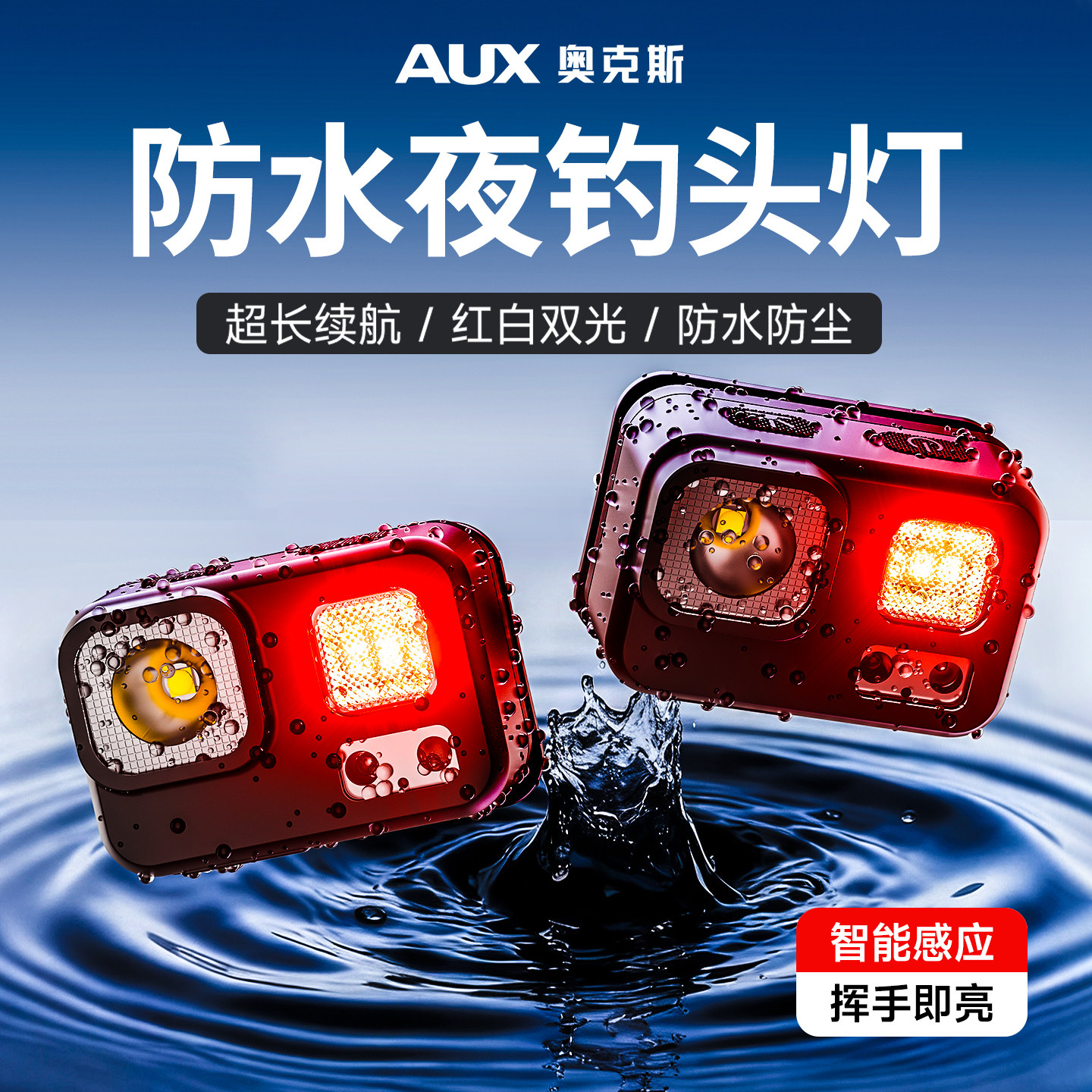 【钓鱼专用】感应强光头灯