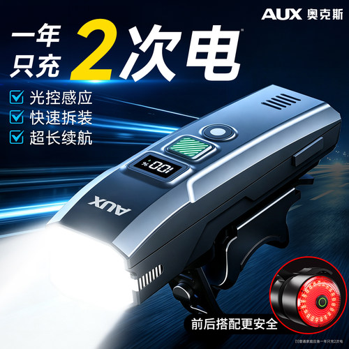 【长续航超亮】自行车夜骑灯