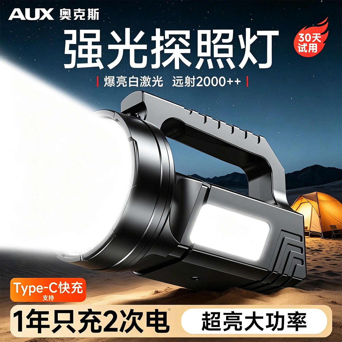 奥克斯强光手电筒远射超亮大功率户外长续航2026新款家用应急充电