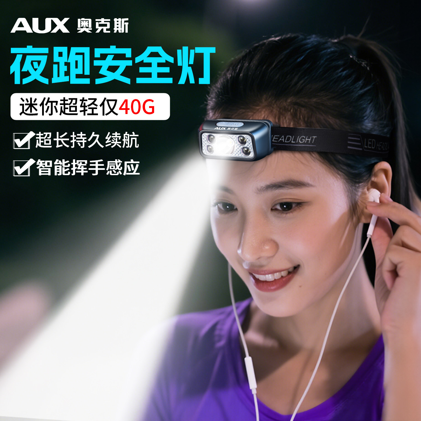 奥克斯夜跑灯户外头灯强光充电超长续航跑步登山头戴式小型安全灯,户外/登山/野营/旅行用品,头灯,淘宝优惠券,粉丝福利购,淘宝优惠卷