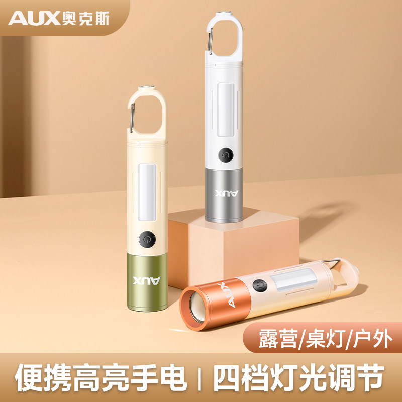 奥克斯手电筒小型便携新款强光超亮户外迷你充电学生宿舍耐用家用