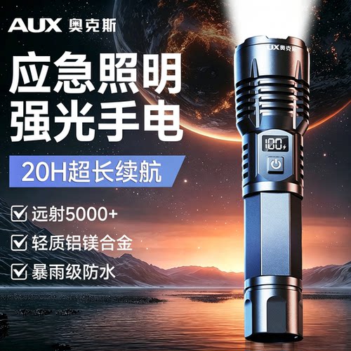 应急手电筒长续航大容量