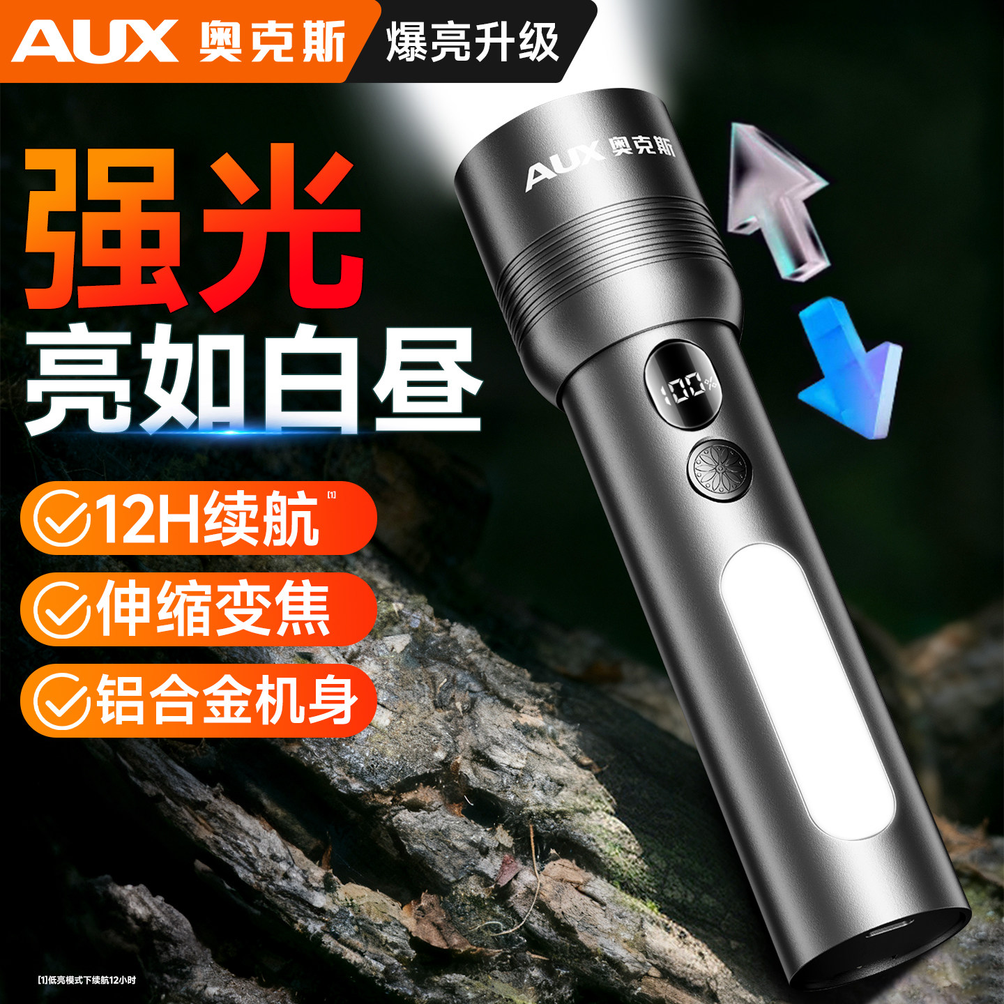 奥克斯强光手电筒超亮远射超长续航大容量户外小型便携耐用大功率