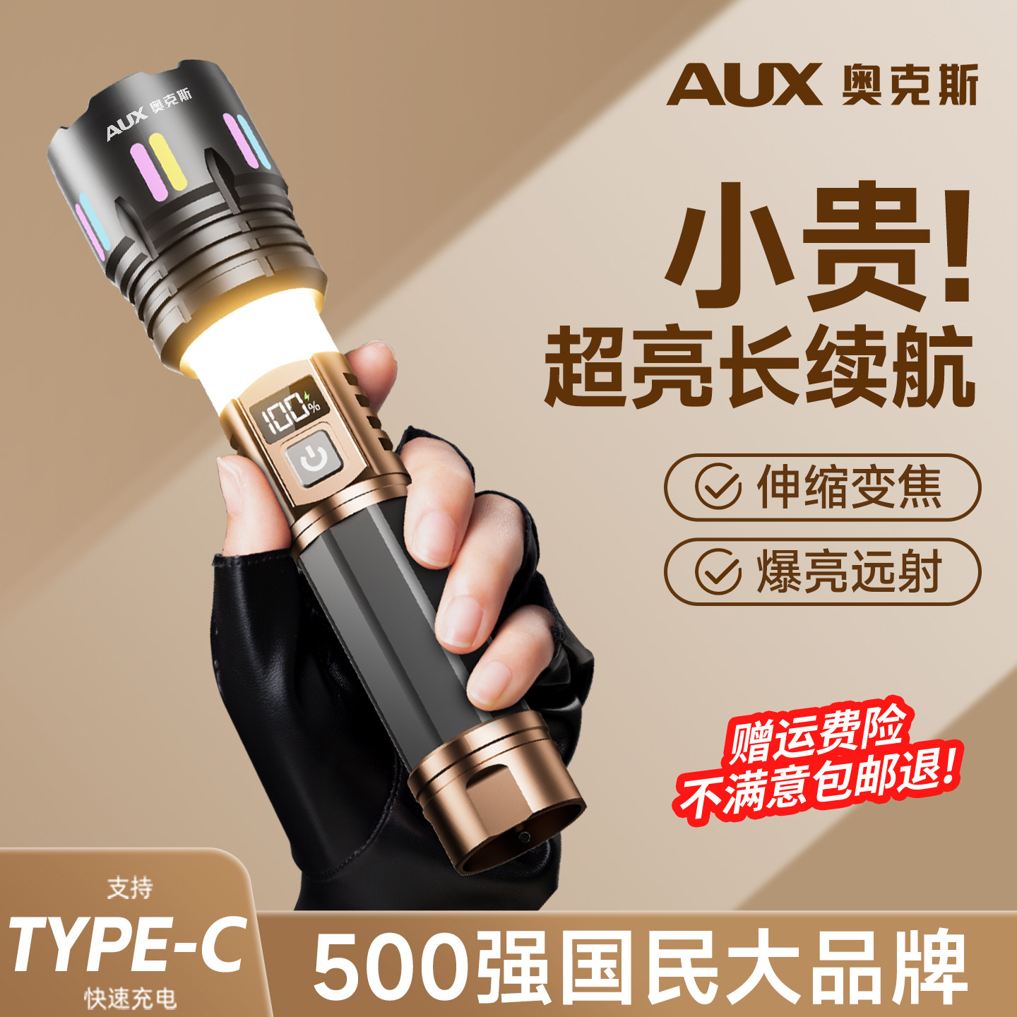 奥克斯手电筒强光充电超长续航远射超亮户外便携充电新款镭射变焦