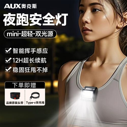 奥克斯夜跑安全灯户外跑步随身头灯2026新款强光超亮充电迷你便携