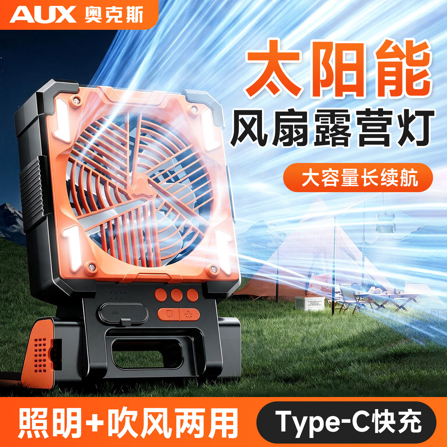 太阳能风扇灯-超长续航