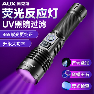 奥克斯荧光剂紫光灯鉴定专用蓝光手电筒紫外线365nm检查UV灯玉石