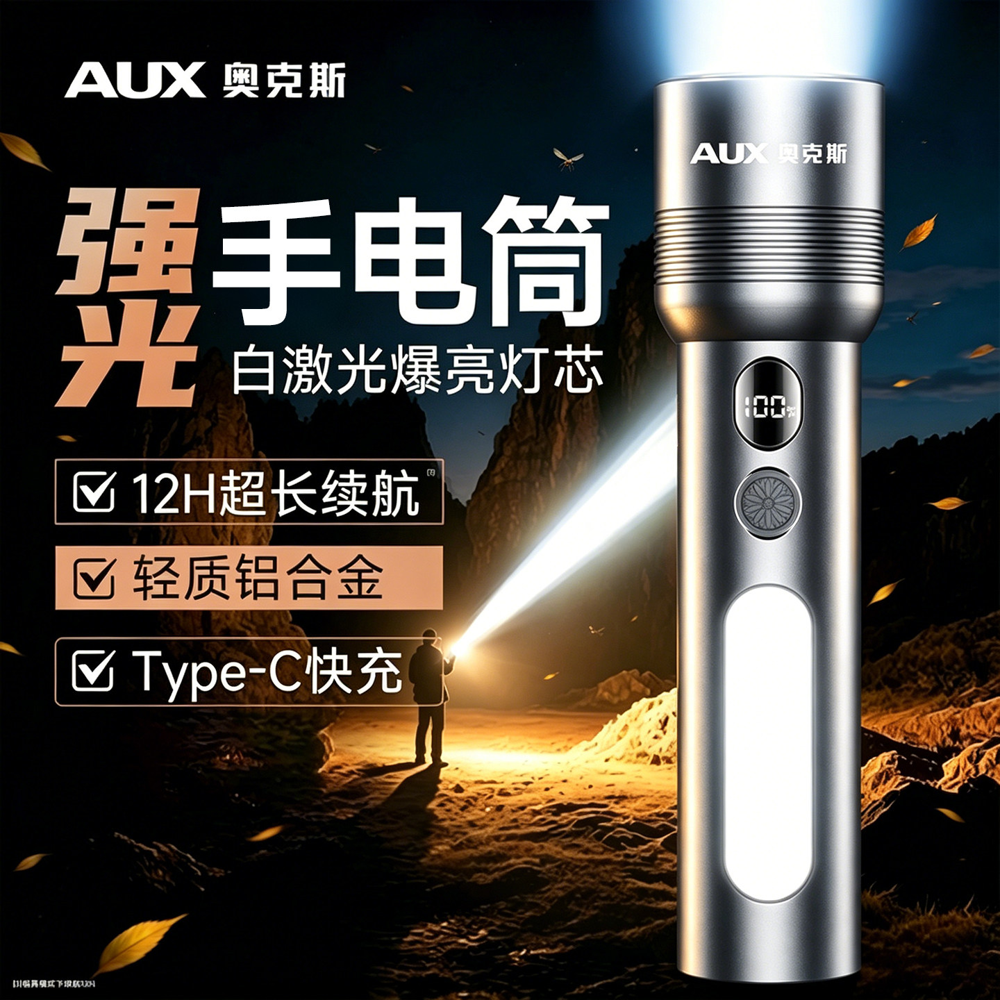 奥克斯充电式强光手电筒超亮长续航变焦2026新款家用耐用户外登山