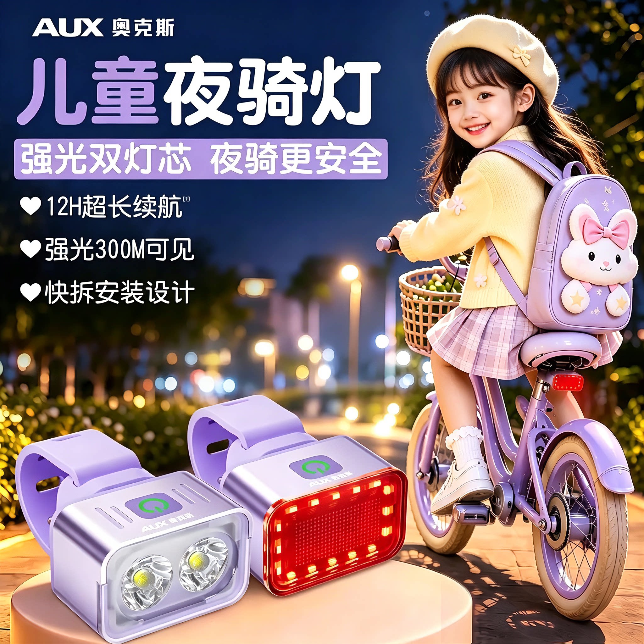 【儿童自行车灯选我】长续航